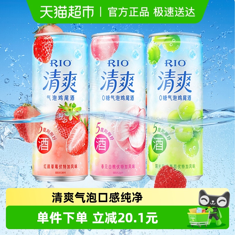 RIO锐澳清爽5度鸡尾酒