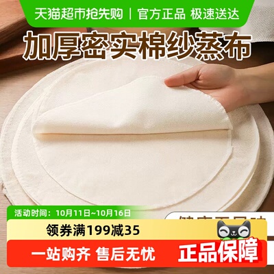 乐缔棉质蒸笼布纱布过滤布蒸馒头