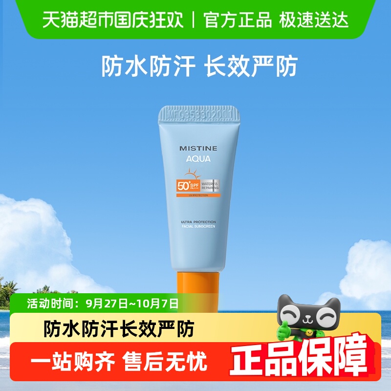 Mistine小黄帽防紫外线防晒霜