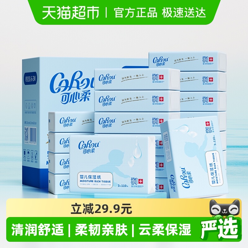 COROU/可心柔保湿纸巾
