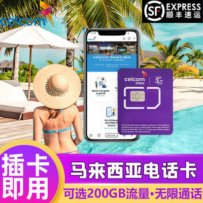 马来西亚电话卡