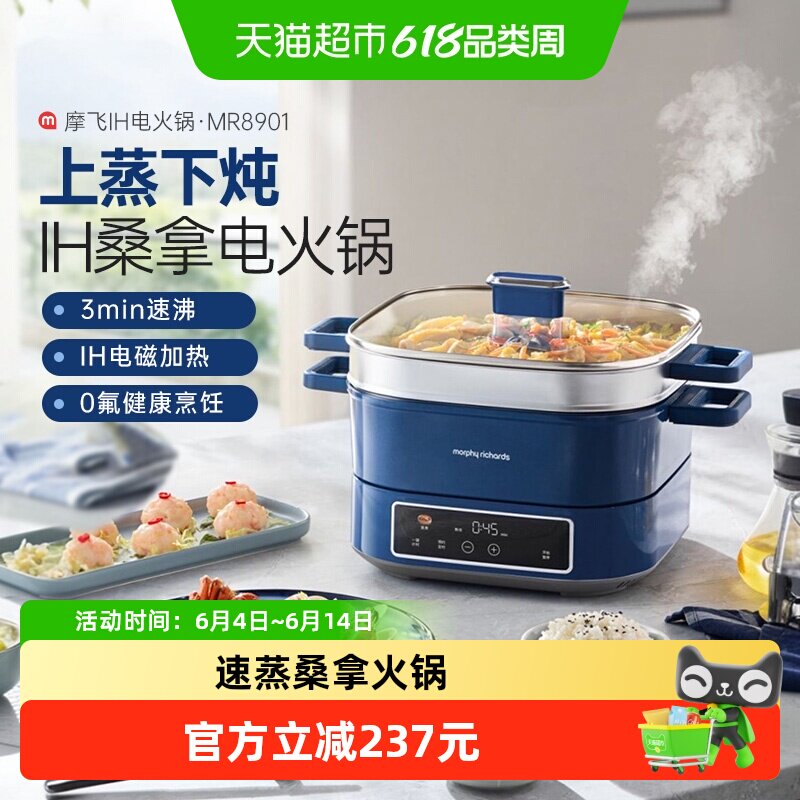 摩飞IH速蒸桑拿电火锅电磁炉多功能电锅蒸煮炒煎分体家用电热锅