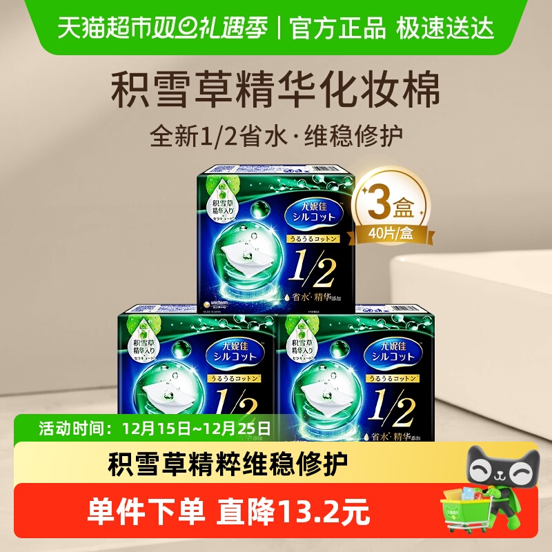Silcot/舒蔻积雪草化妆棉