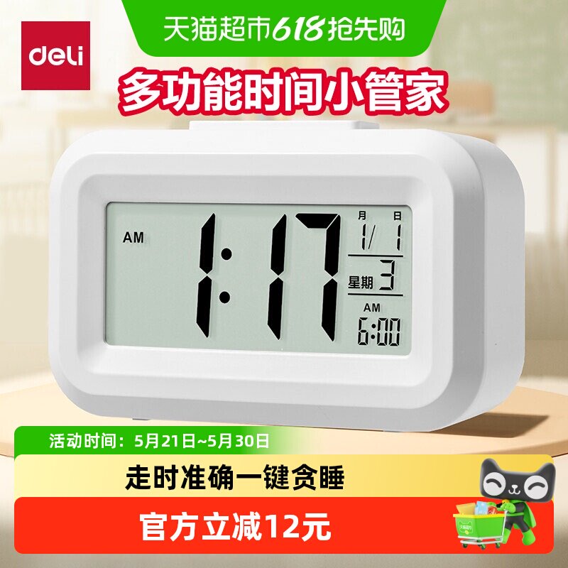 得力学生闹钟强力叫醒贪睡