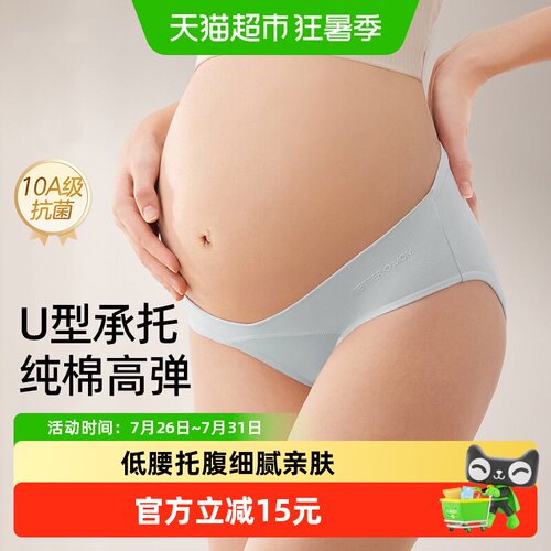 十月结晶孕妇内裤U型托腹7A抗菌