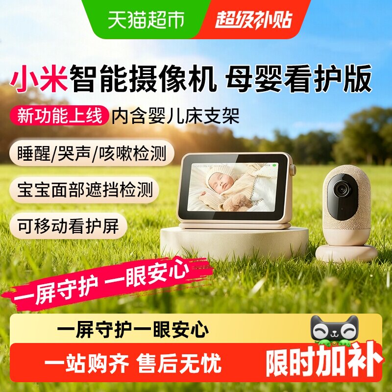 小米米家智能摄像机婴儿看护器宝宝监护器家用远程视频监控摄像头