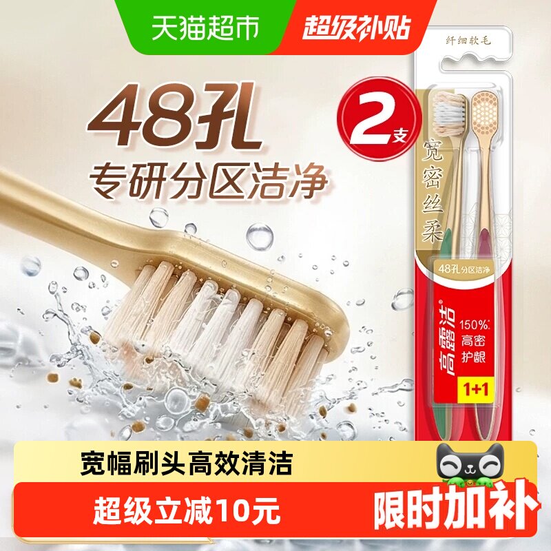 高露洁成人宽密丝柔软毛牙刷1支*2板柔密护龈高效深洁分区洁净 - 实物图