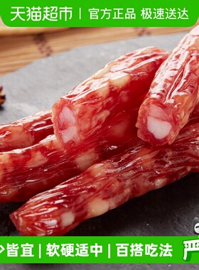 皇上皇广式腊肠香荔腊肠250g香肠中华老字号广东特产广州手信