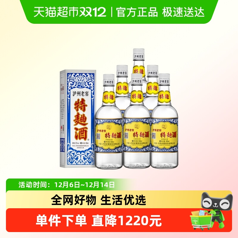 泸州老窖特曲60版 52度整箱500ml*6瓶浓香型高度白酒