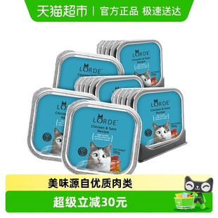 LORDE里兜猫罐头零食成幼猫湿粮18罐含肉罐吞拿鱼虾肉口味猫咪