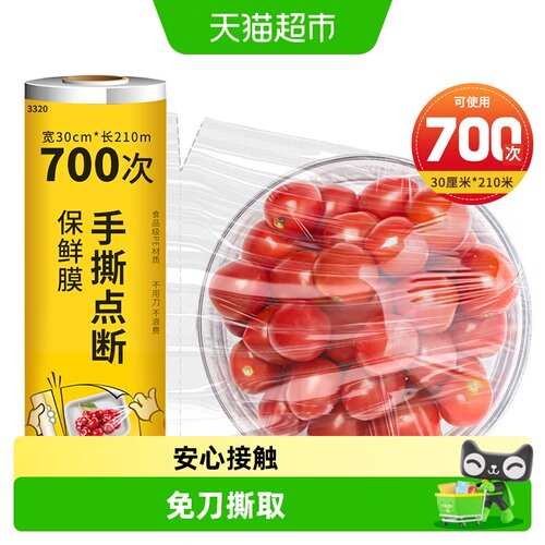Jicen洁成PE保鲜膜手撕点断
