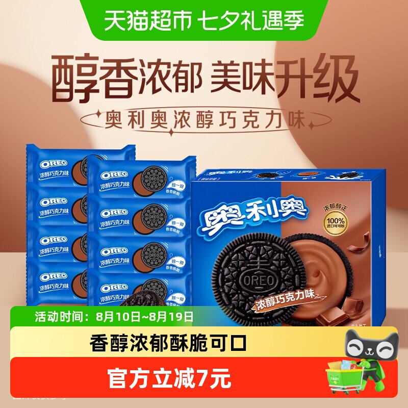 奥利奥浓郁巧克力味夹心饼干早餐休闲零食香脆甜儿不腻独立小包