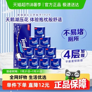 可选香味 Tempo 10卷 有芯家用卫生纸厕纸160g 得宝卷纸经典
