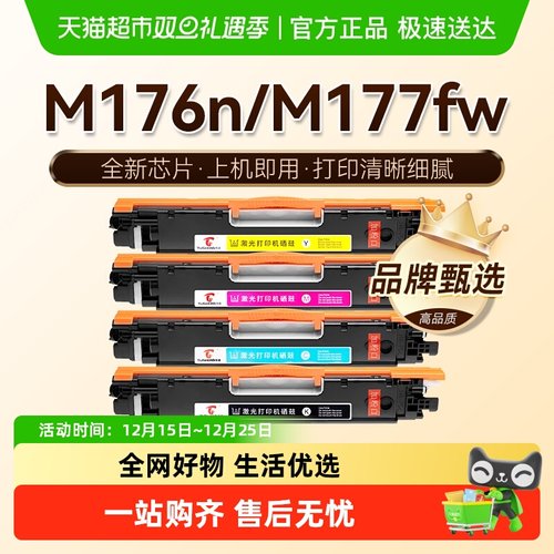图盛惠普M176n粉盒M177fw硒鼓