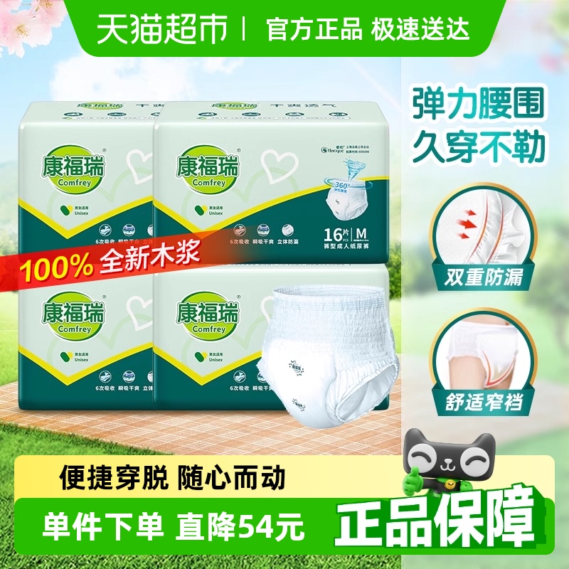 康福瑞成人拉拉裤M码内裤型