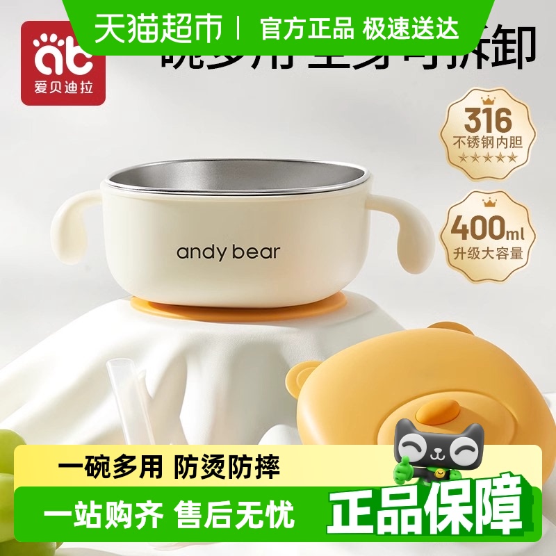 爱贝迪拉防摔防烫婴幼儿辅食碗