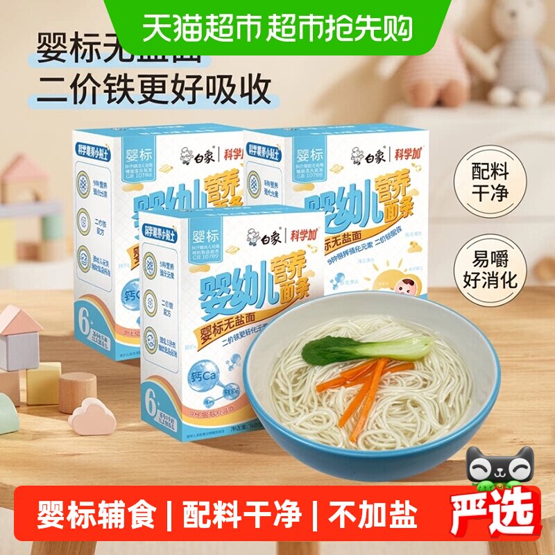 白象碎碎面原味加钙160g*3盒