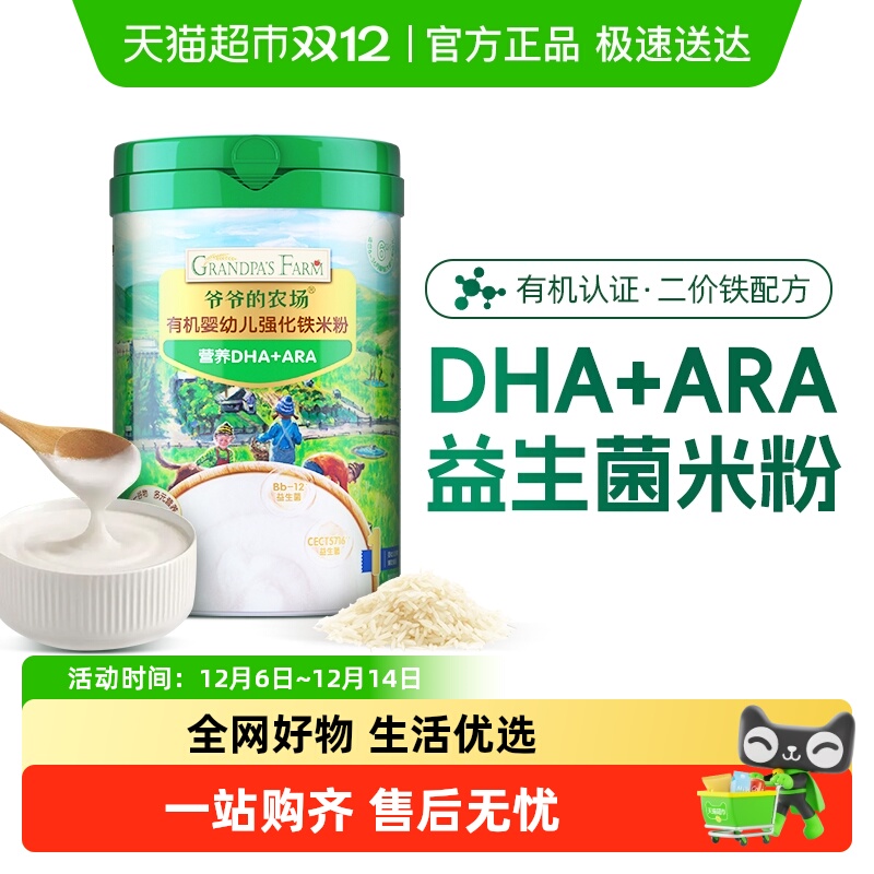 爷爷的农场DHA米糊婴儿辅食宝宝营养高铁米粉米糊1阶罐装原味米粉