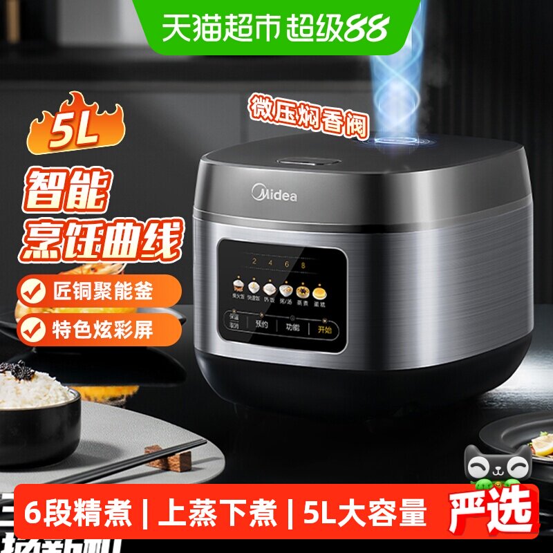 美的电饭煲5L大容量家用多功能3到4到5人煮饭煲粥不沾内胆电饭锅