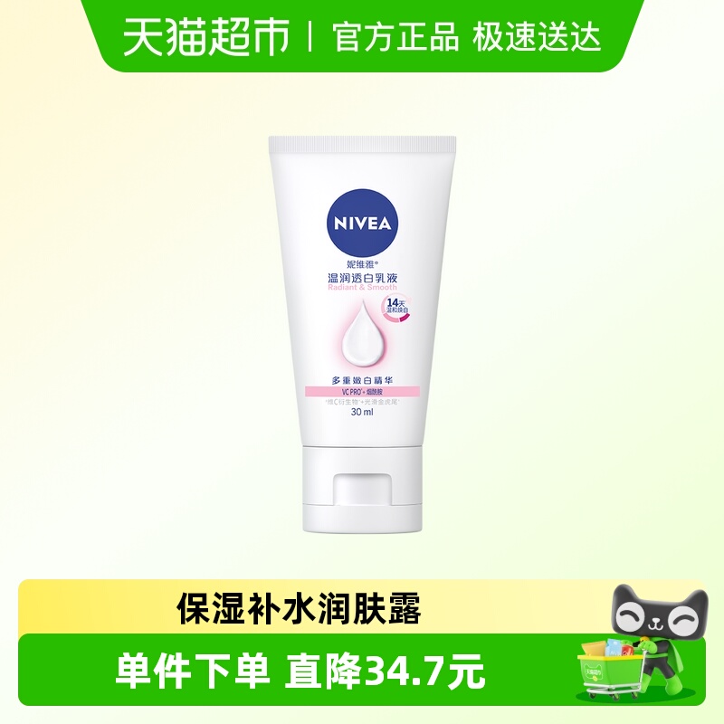 妮维雅美白全身保湿补水身体乳