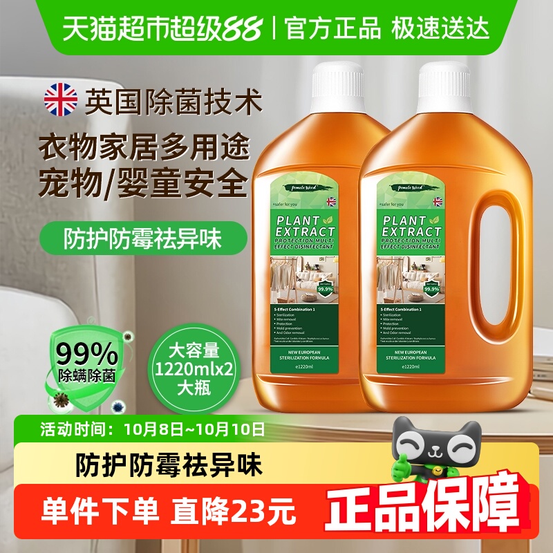 英国植物多效消毒除菌液1.22Lx2