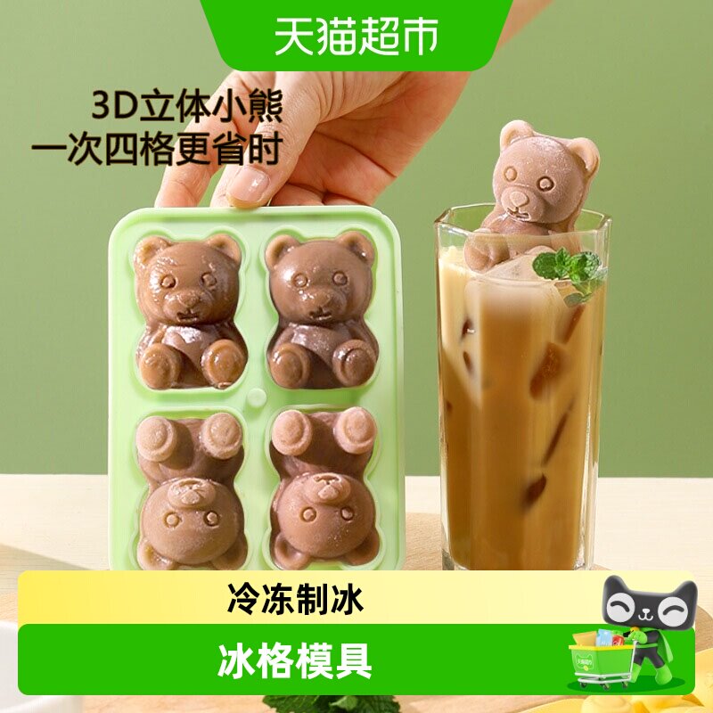 乐缔小熊四连冰格不易洒漏图片