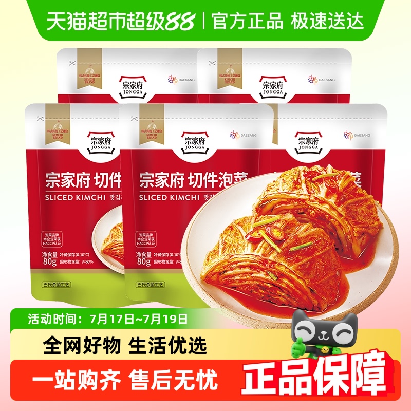宗家府正宗酸辣白菜清净园泡菜