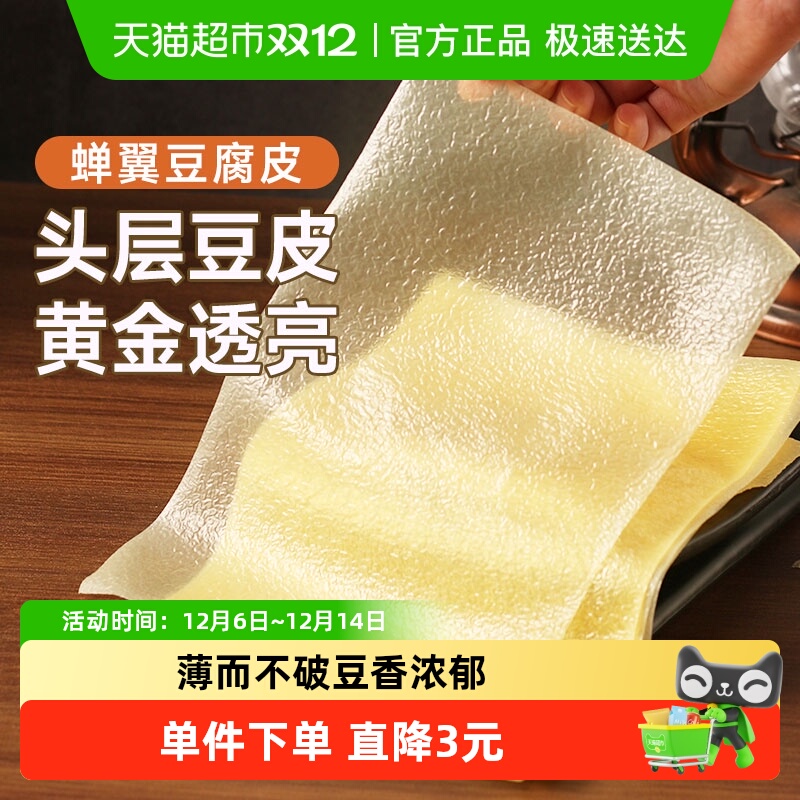 裕庆堂豆腐皮油豆皮