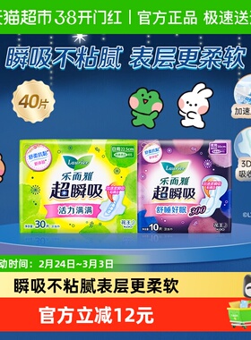花王乐而雅超瞬吸卫生巾日用225mm30片+夜用30cm10片【官方正品】