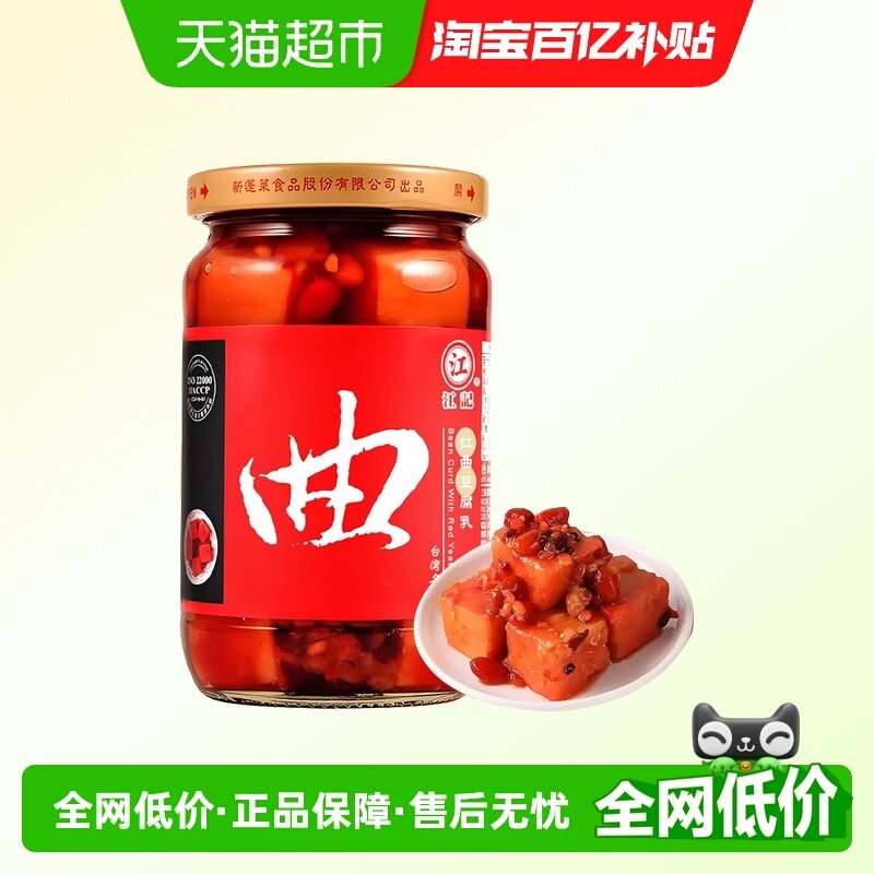 【购后评价有惊喜】中国台湾江记红曲豆腐乳380g*1瓶早餐调味酱