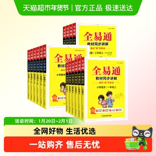 26春全易通同步教材全讲解语文人教数学英一二年级三四五六上下册