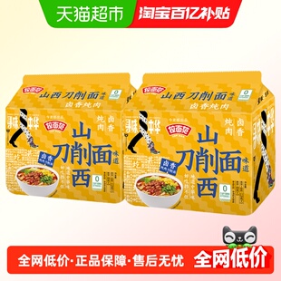【张凌赫】今麦郎拉面范卤香味非油炸方便面山西刀削面
