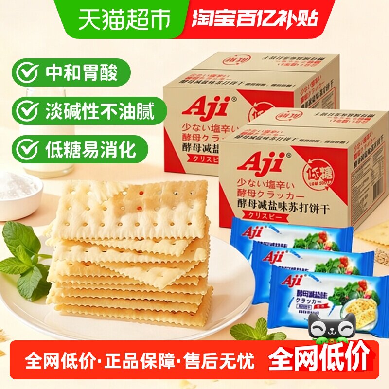 Aji酵母减盐苏打整箱装饼干5斤早代餐发酵咸味薄脆零食送礼