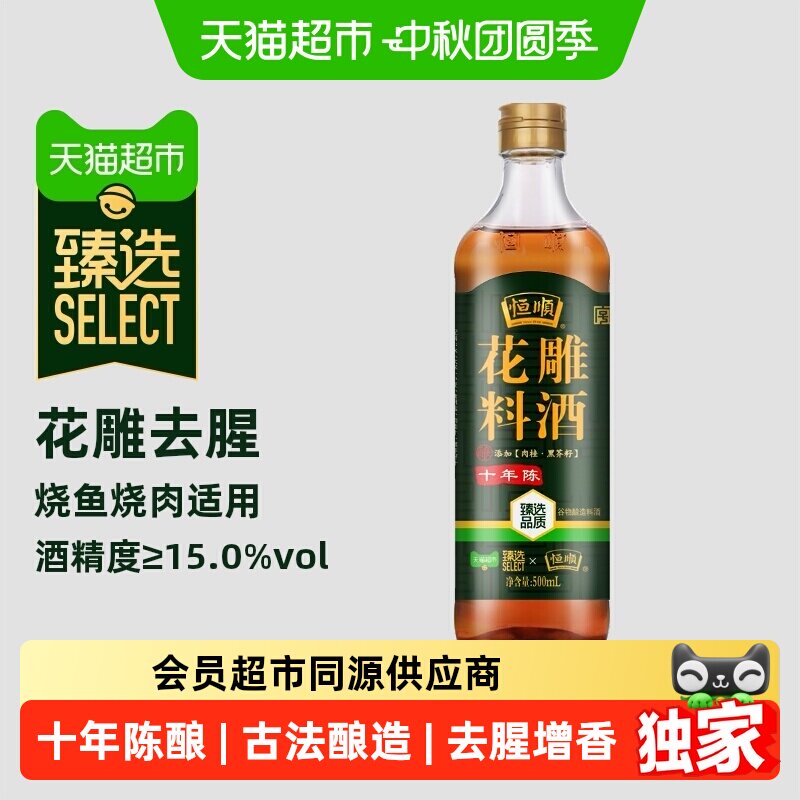 猫超臻选恒顺十年陈花雕料酒图片