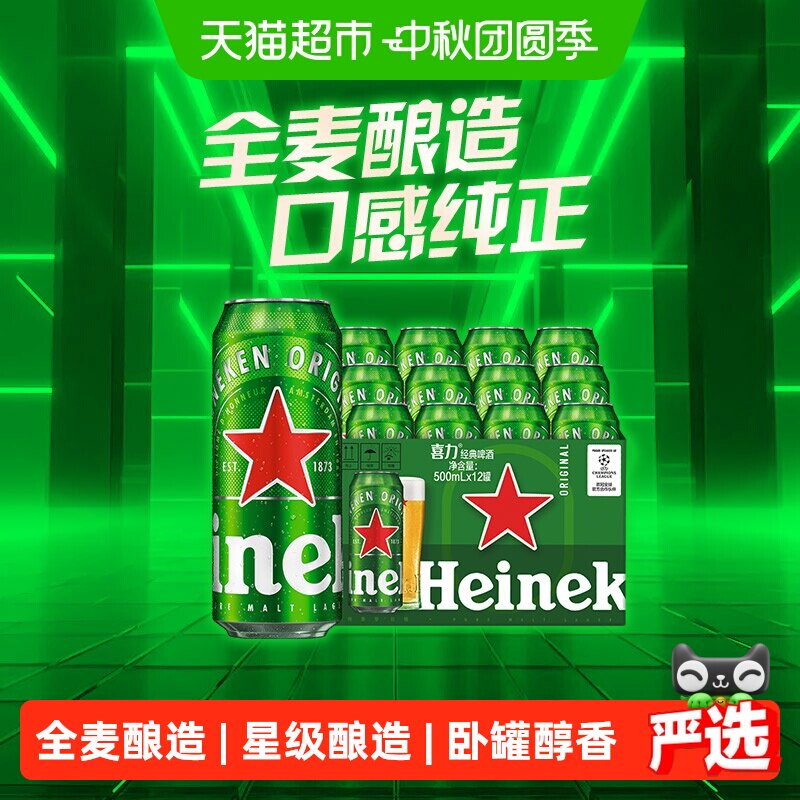 Heineken喜力全麦酿造精酿啤酒图片
