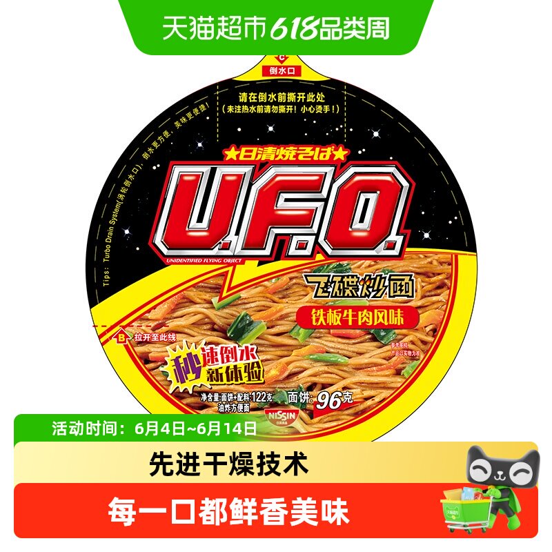 NISSIN日清UFO铁板牛肉风味炒面即食拌面方便面泡面代餐夜宵速食