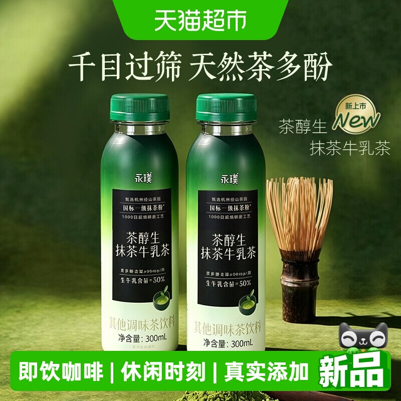 永璞丝滑抹茶即饮低咖啡因图片