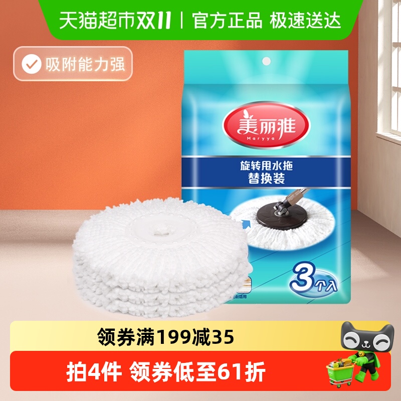 美丽雅旋转甩水拖备件手压式旋转纤维拖头替换装拖布墩布头3个装