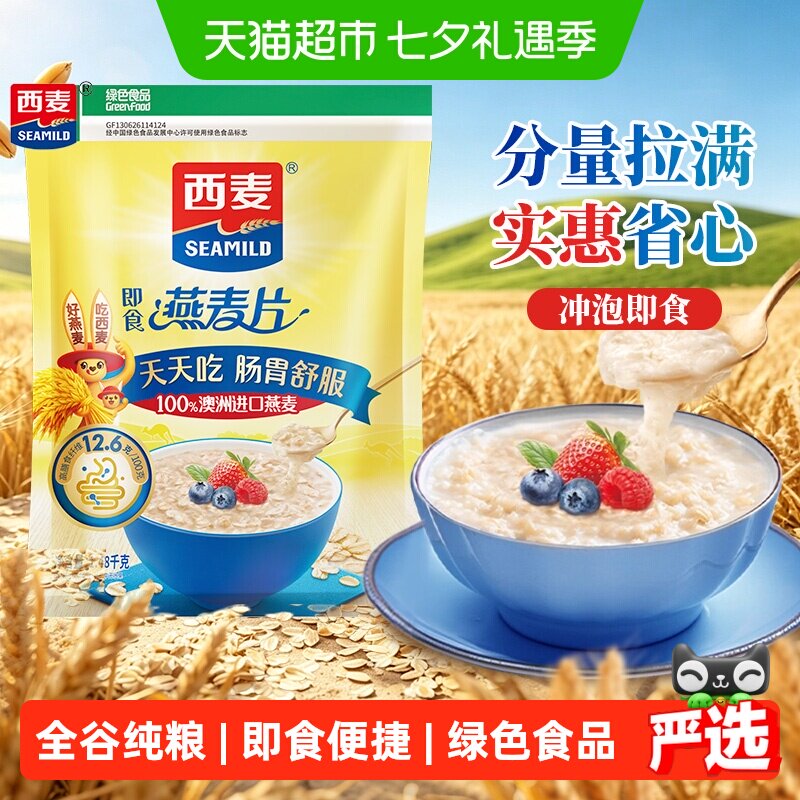 西麦纯燕麦片营养早餐即食