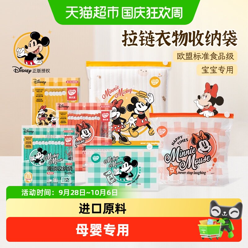 易优家婴儿拉链收纳袋便携密封图片
