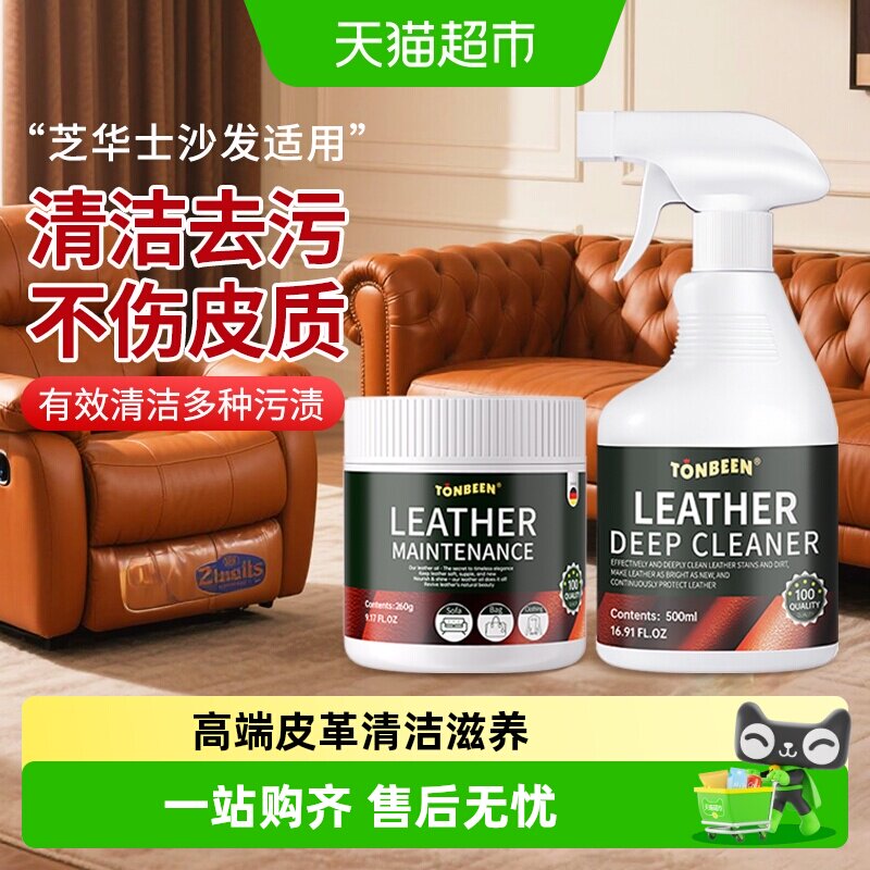 真皮沙发清洁剂去污保养芝华仕芝华士适用清洗剂专用洗皮皮革护理