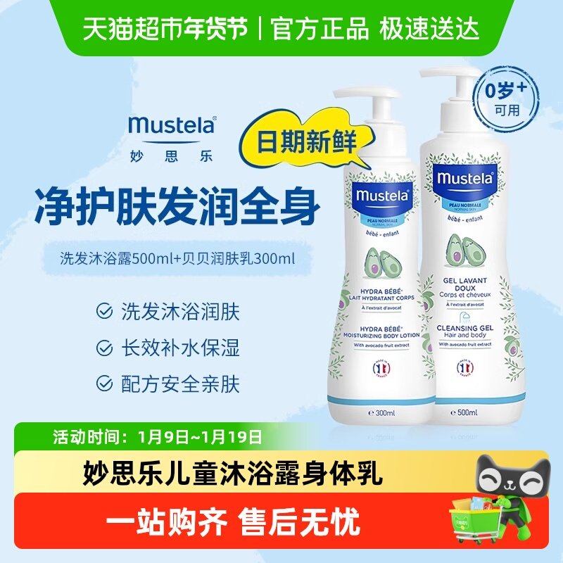 mustela妙思乐儿童中性温和洗发水沐浴露二合一婴幼儿宝宝法国,婴童洗护,沐浴乳/沐浴露,淘宝优惠券,粉丝福利购,淘宝优惠卷