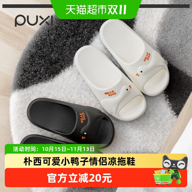 朴西可爱小鸭子情侣凉拖鞋女夏新款室内家居浴室洗澡防滑防臭拖鞋