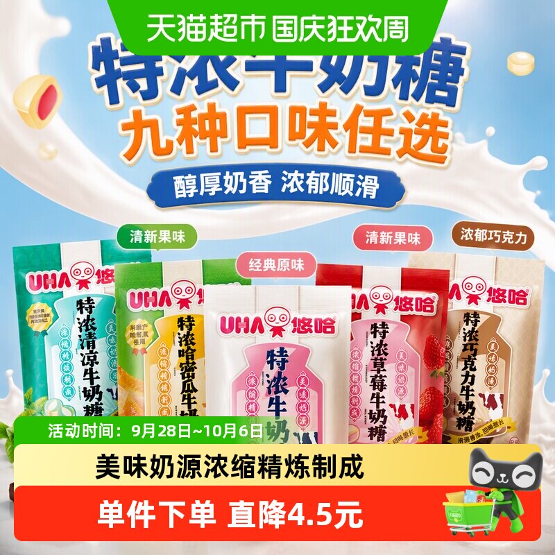 UHA悠哈特浓牛奶糖原味清凉巧克力草莓组合120g*4袋糖果零食