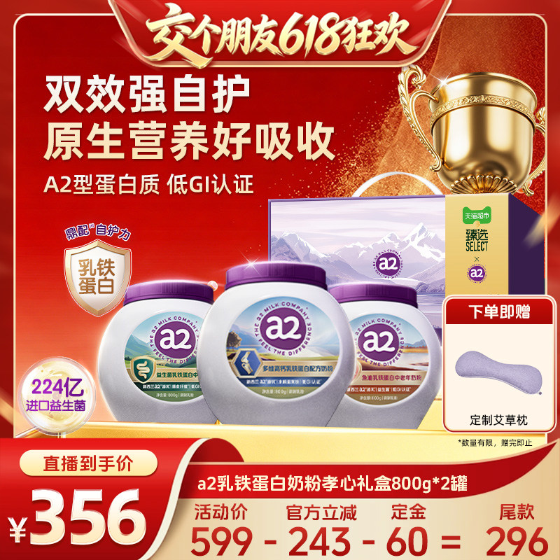 【直播专享】a2乳铁蛋白奶粉礼盒高钙低GI成人奶粉孝敬长辈