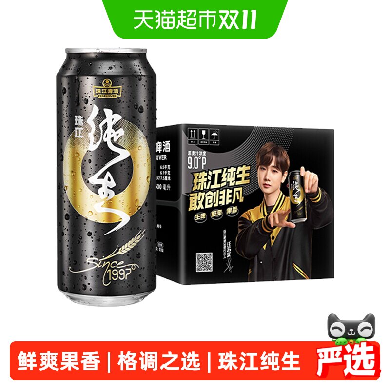珠江啤酒97纯生啤酒500ml*12罐国产整箱生啤易拉罐听装黄啤鲜啤酒