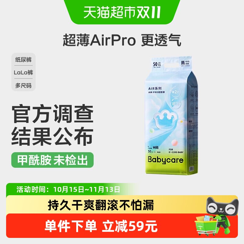 babycare纸尿裤Airpro极薄尺码任选婴儿超薄透气尿不湿非拉拉裤