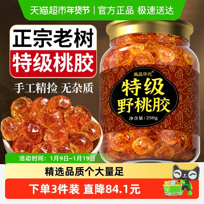 特级天然野生桃胶云南正品大粒可搭配银耳皂角米雪燕食用无杂质