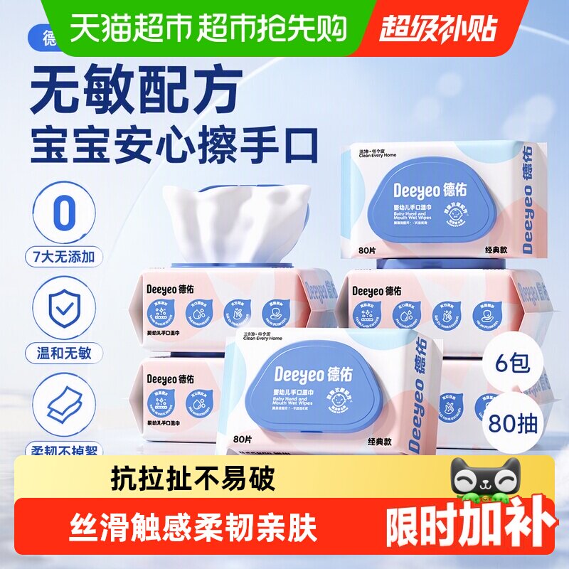德佑婴儿湿巾新生儿宝宝手口专用湿纸巾儿童湿纸巾家用实惠装大包
