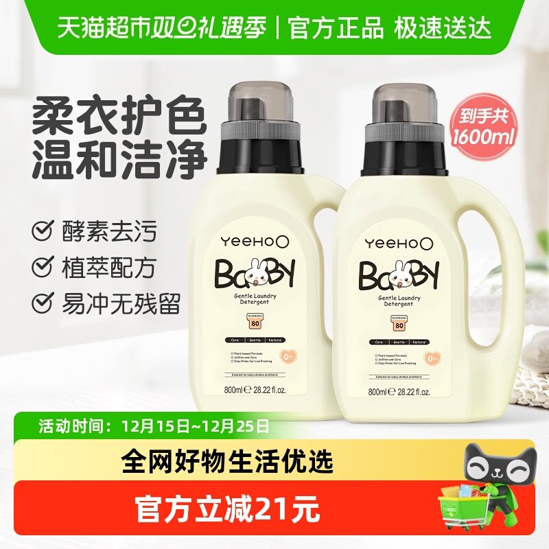 英氏婴幼儿童洗衣液800ml×2瓶